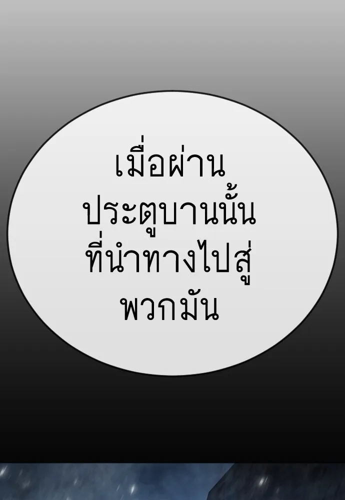 ยุคแห่งยอดมนุษย์ ตอนที่ 102 รูปที่ 169