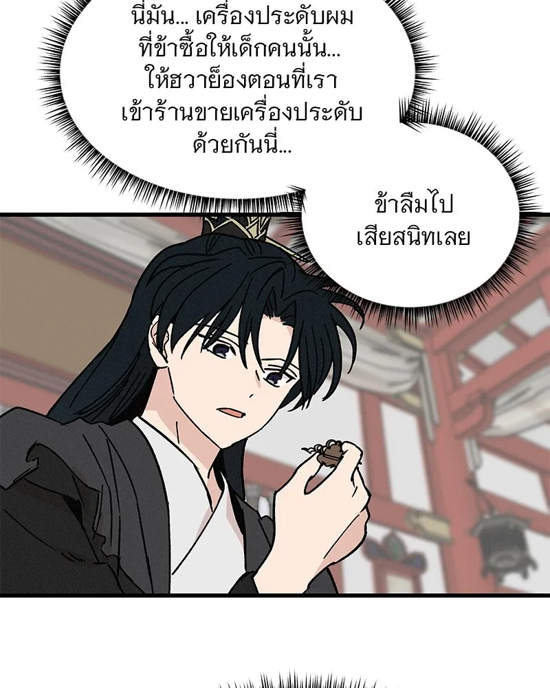 ข้าต้องไม่ใช่พระชายา ตอนที่ 32 รูปที่ 49