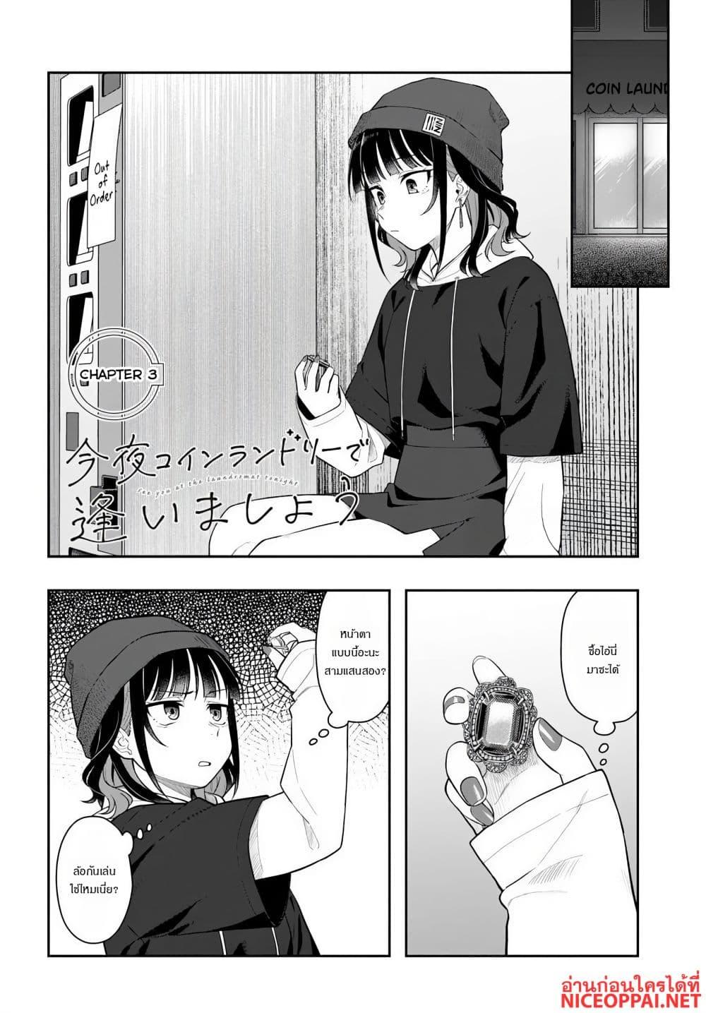 Manga-lc-com อ่านมังงะ อ่านการ์ตูน ออนไลน์ ฟรี Kon’ya Coin Laundry de Aimashou ตอนที่ 1 2 3 4 5 6 7 8 9 10 11 12 13 14 ฟรี ไม่มีโฆษณา Manga-lc - อ่าน มังงะ อ่าน การ์ตูน ออนไลน์ อ่านมังงะ ฟรี