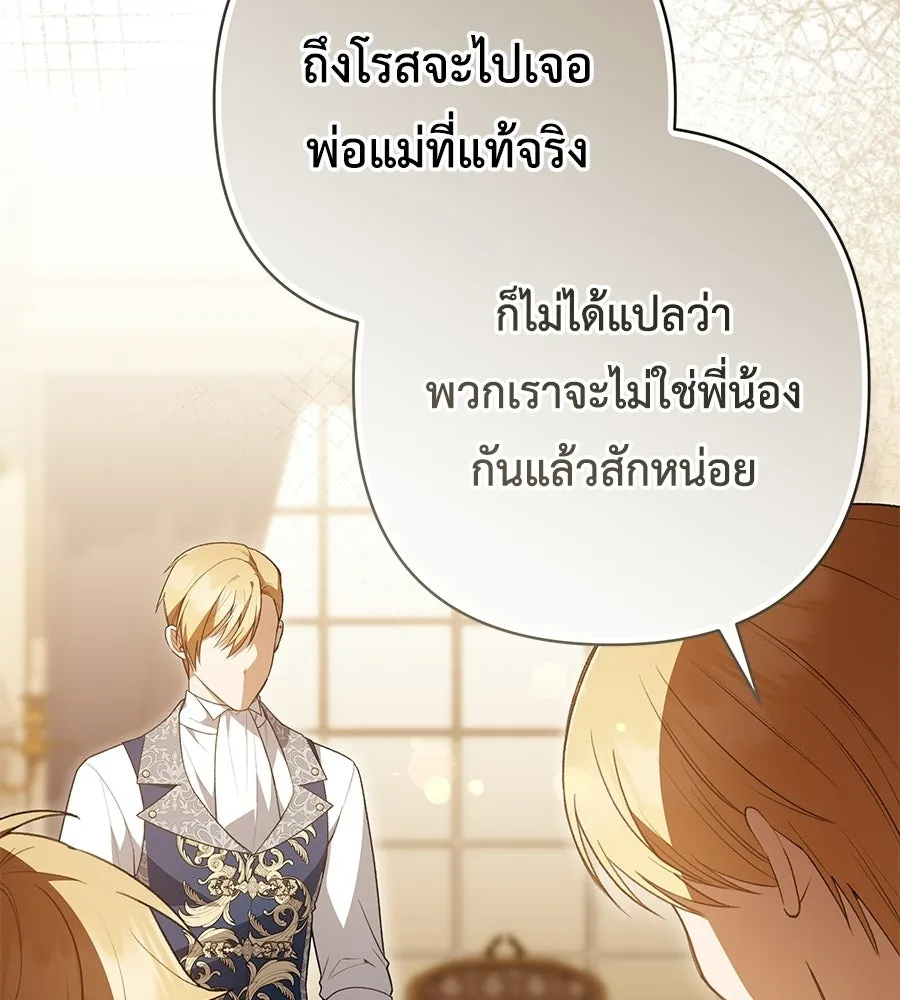 คุณพ่อของหนูคือศัตรูในชาติก่อน ตอนที่ 38 รูปที่ 26