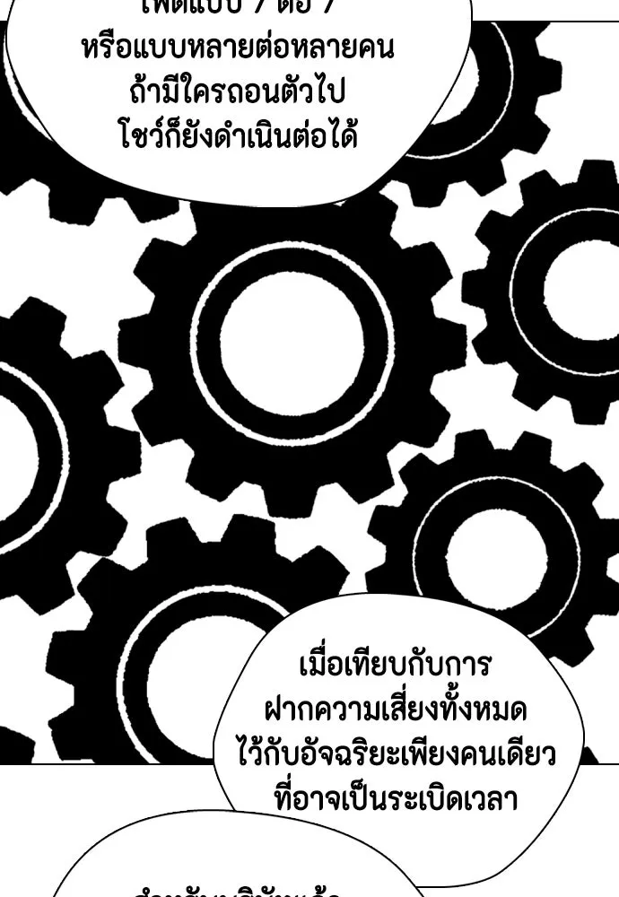 หมาหัวเน่าเก๋าเกินไป ตอนที่ 172 รูปที่ 229