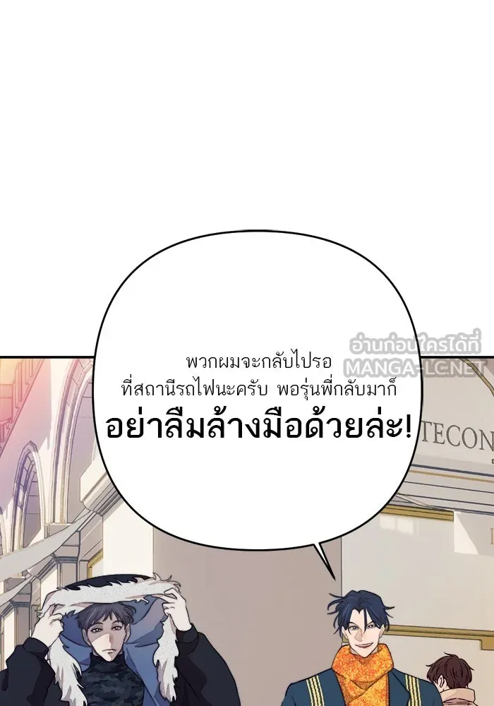 เปย์นี้เพื่อนาย My Sugar Baby ตอนที่ 86 เดือนสอง  อาเมน รูปที่ 90