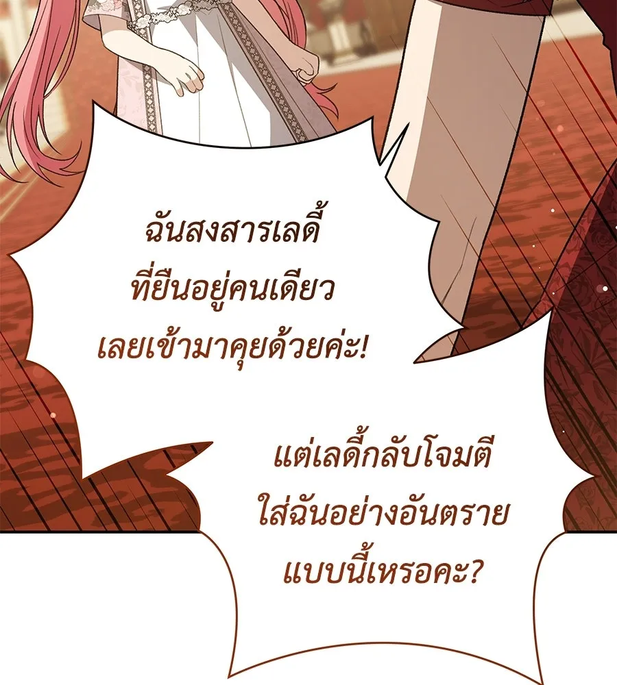 คุณพ่อของหนูคือศัตรูในชาติก่อน ตอนที่ 34 รูปที่ 148