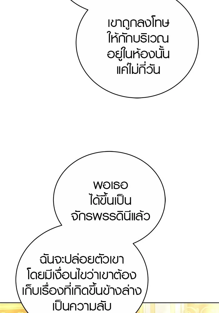 เหตุผลที่ฉันนอกใจ ตอนที่ 78 รูปที่ 10