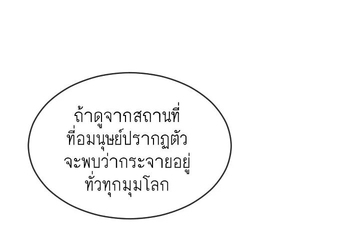 ยุคแห่งยอดมนุษย์ ตอนที่ 37 รูปที่ 59