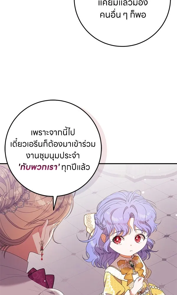 ครอบครัวผิดแผน ตอนที่ 27 รูปที่ 43