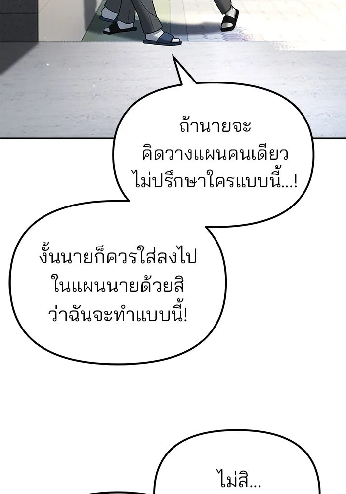 เลวฟาดเลว ตอนที่ 180 รูปที่ 64