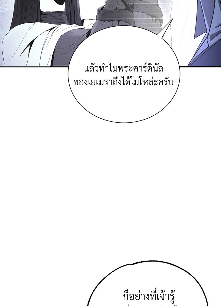 พลทหารโครงกระดูกผู้ม ตอนที่ 143 รูปที่ 21
