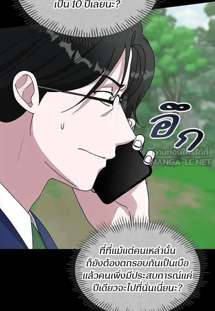 ฉันเนี่ยนะ ตอนที่ 68 รูปที่ 80