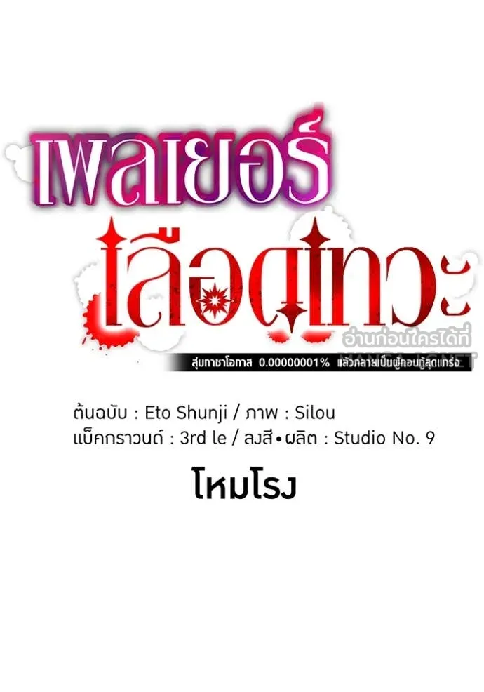 เพลเยอร์เลือดเทวะ ตอนที่ 63 รูปที่ 12
