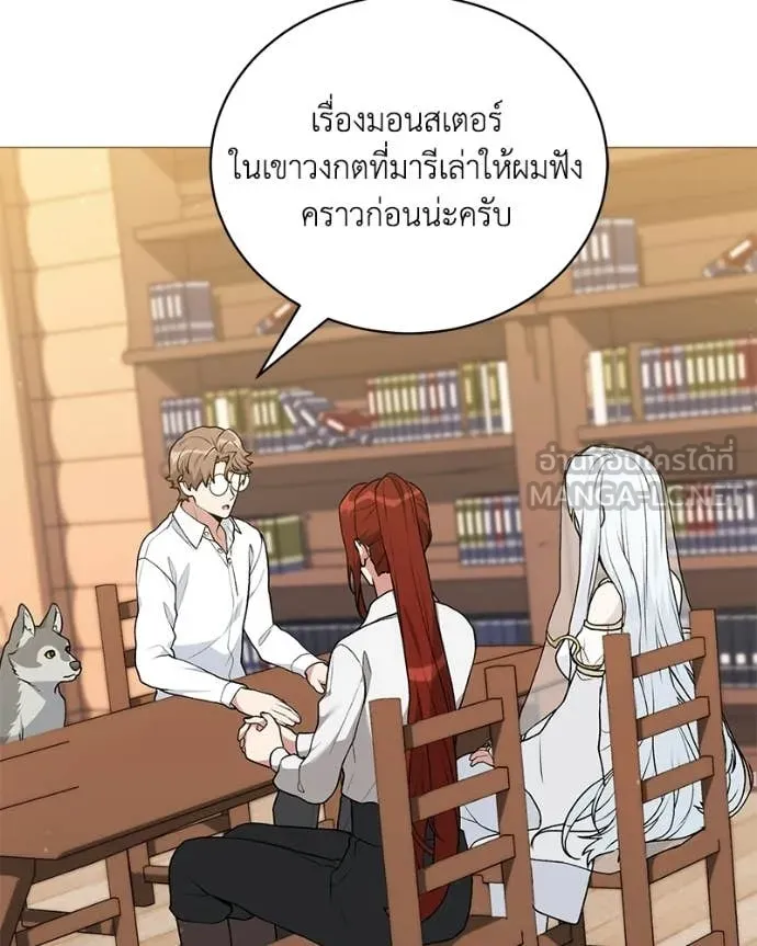 คนสวนโลกฮันเตอร์ ตอนที่ 96 รูปที่ 75