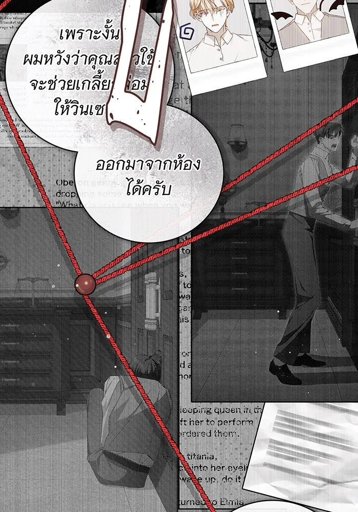 สาว(ลับ)ใช้ของท่านเคานต์ตาบอด ตอนที่ 12 รูปที่ 52