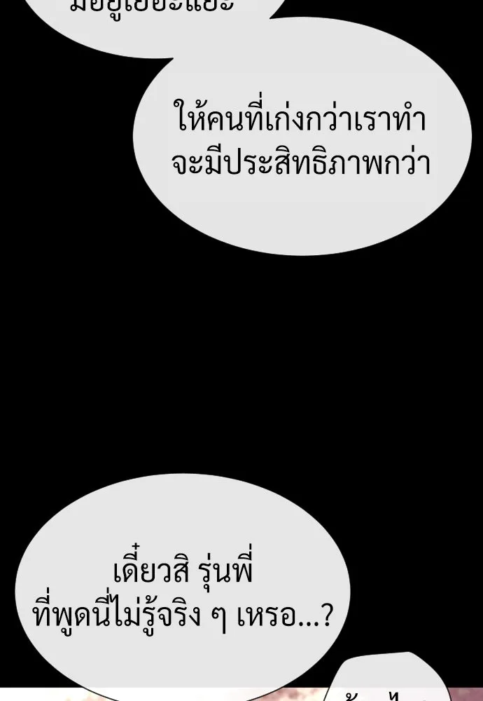 นักฆ่าย้อนวัย ตอนที่ 83 รูปที่ 50