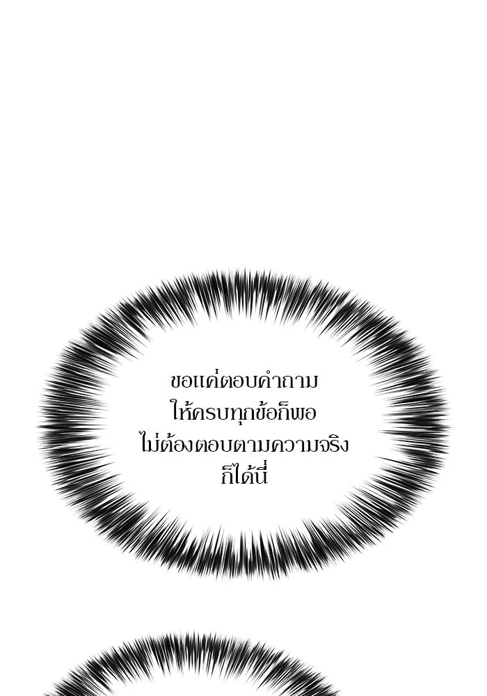 ผู้เล่นหน้าใหม่เลเวลแมกซ์ ตอนที่ 43 สมาคมอมนุษย์ รูปที่ 62