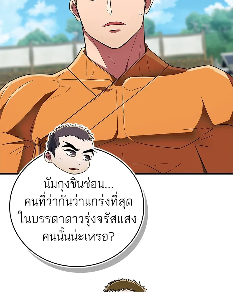 สุดยอดเทรนเนอร์แห่งยุทธภพ ตอนที่ 72 รู้สึกผิดที่โกหก รูปที่ 58