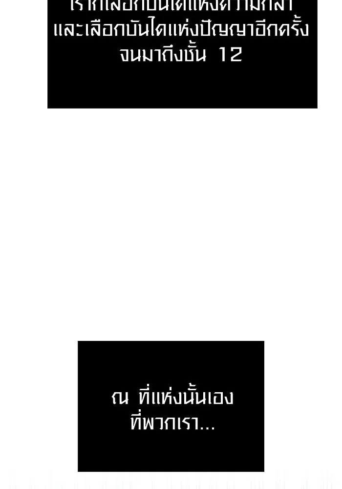 เอาชีวิตรอดในเกมฉบับคนเถื่อน ตอนที่ 78 เมฆครึ้ม รูปที่ 5