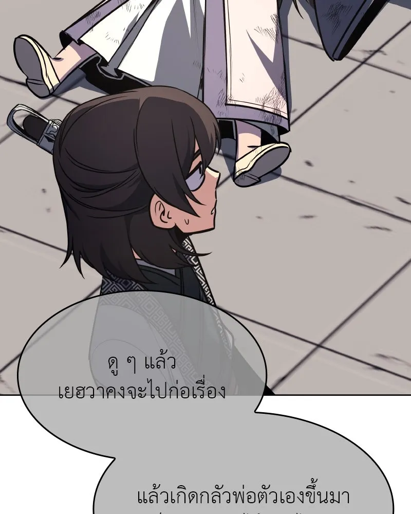เกิดอีกทีเป็นว่าที่ประมุขลัทธิมาร ตอนที่ 97 รูปที่ 8