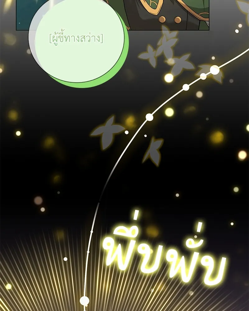 คนสวนโลกฮันเตอร์ ตอนที่ 17 รูปที่ 8