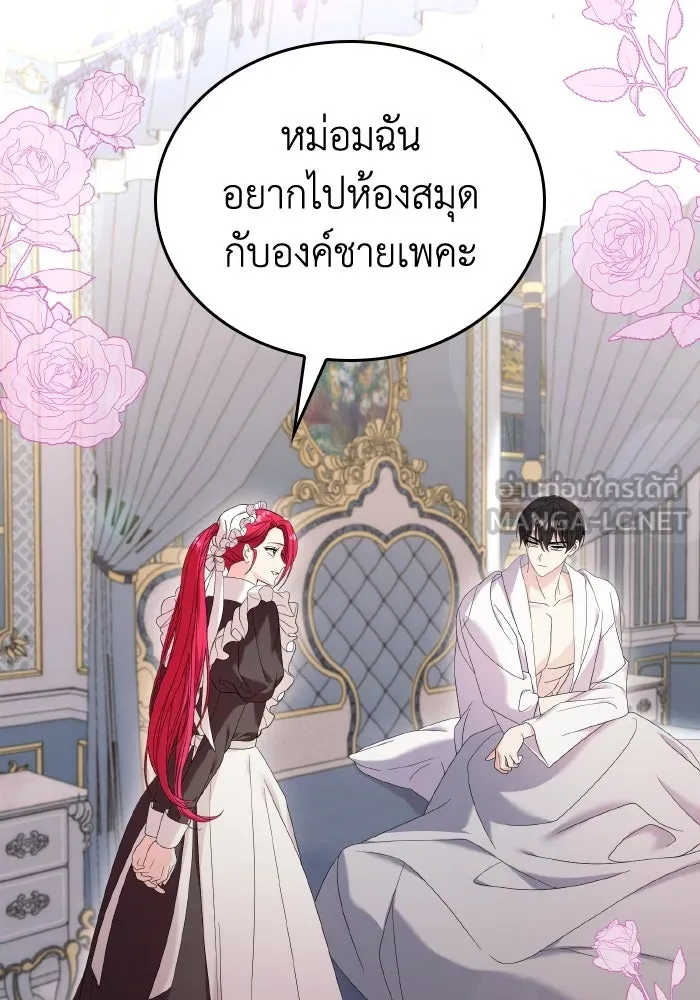 ทำแบบนี้ไม่ได้เพคะ องค์ชาย ตอนที่ 23 รูปที่ 81