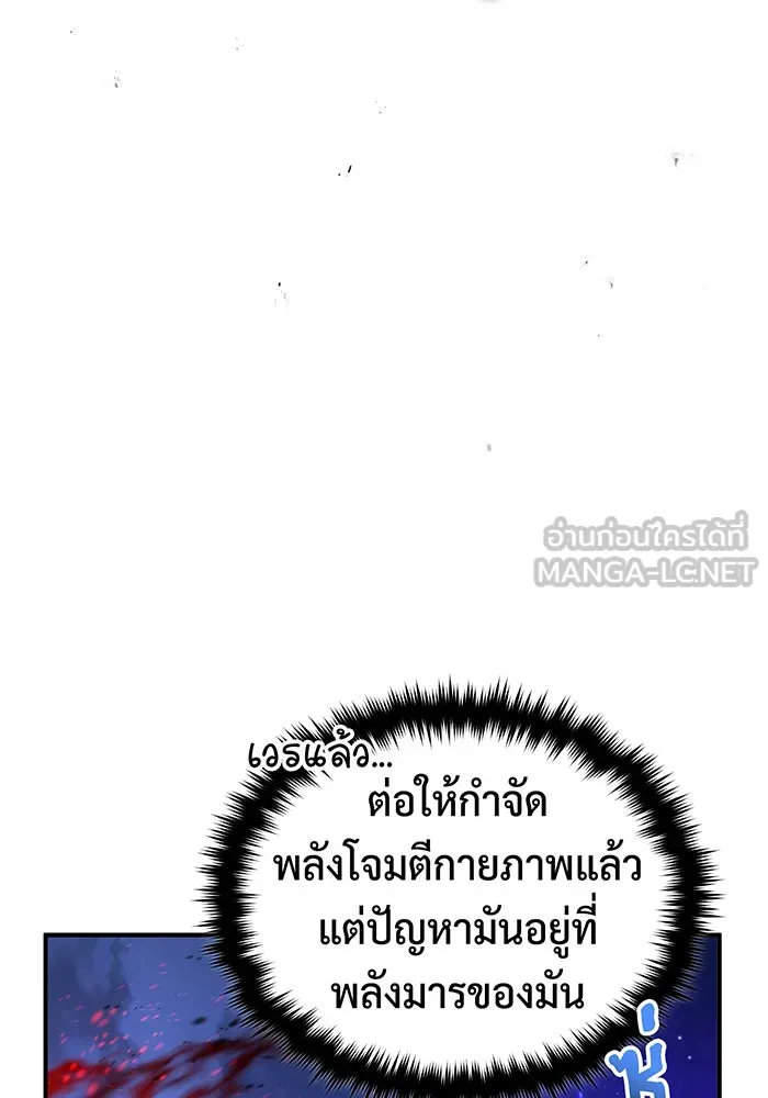 จอมเวทเกิดใหม่ในรอบ 66666 ปี ตอนที่ 86 รูปที่ 87