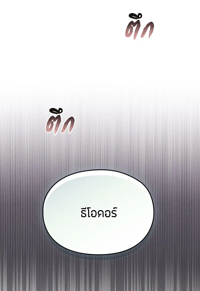 ลูกสาวตัวปลอมของท่านดยุก ตอนที่ 24 รูปที่ 32