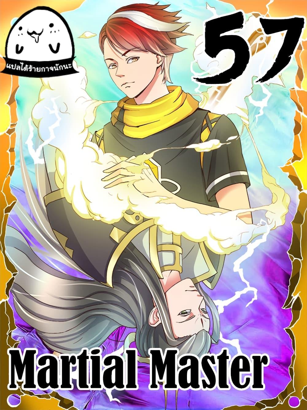 Manga-lc-com อ่านมังงะ อ่านการ์ตูน ออนไลน์ ฟรี Martial Master ตอนที่ 1 2 3 4 5 6 7 8 9 10 11 12 13 14 ฟรี ไม่มีโฆษณา Manga-lc - อ่าน มังงะ อ่าน การ์ตูน ออนไลน์ อ่านมังงะ ฟรี