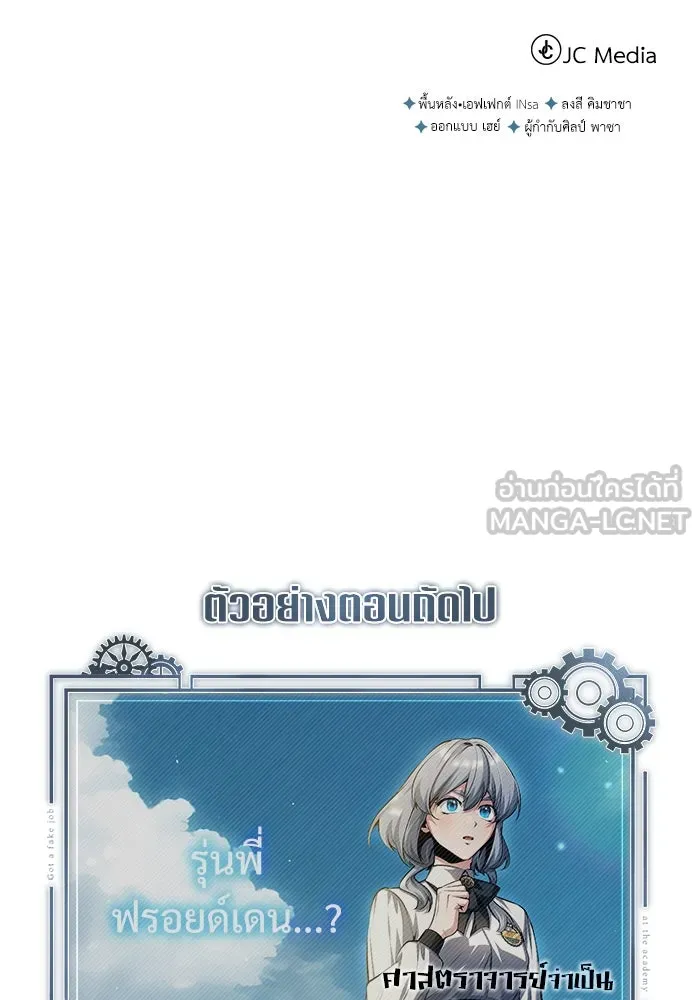 ศาสตราจารย์จำเป็นแห่งอะคาเดมี ตอนที่ 73 รูปที่ 141