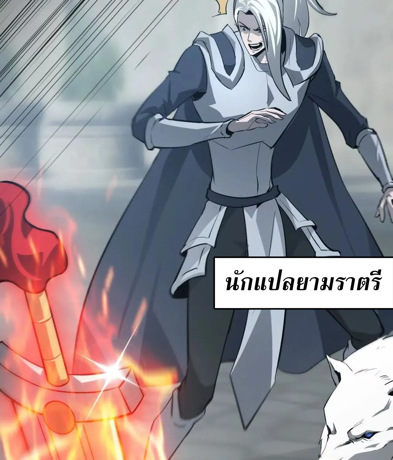 Unparalleled in the Online Gaming World ยอดคน ณ โลกออนไลน_ ตอนที่ ตอนที่ 37 รูปที่ 91