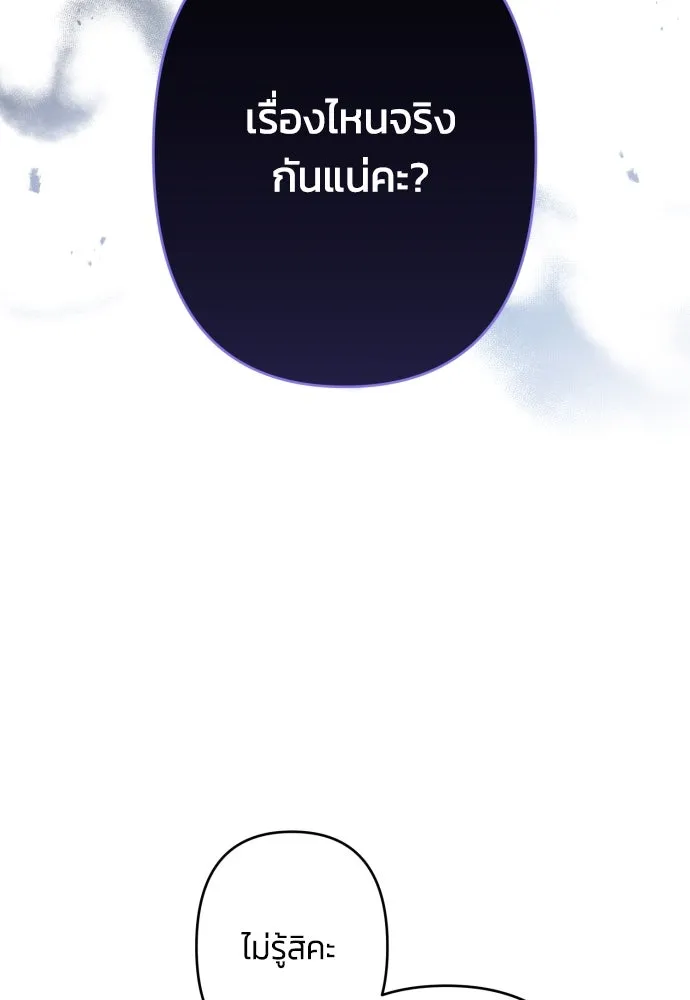 ฉันจะจีบท่านดยุกแดนเหนือ ตอนที่ 55 รูปที่ 92