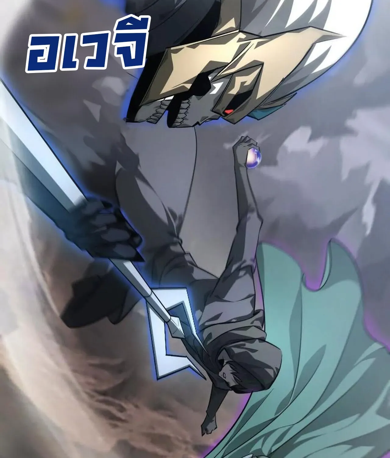 Unparalleled in the Online Gaming World ยอดคน ณ โลกออนไลน_ ตอนที่ ตอนที่ 42 รูปที่ 6