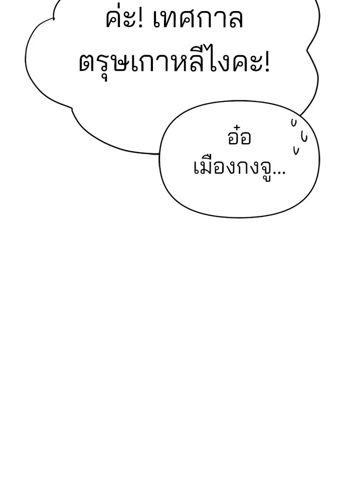 ความรักของอิซอบ ตอนที่ 34 รูปที่ 10