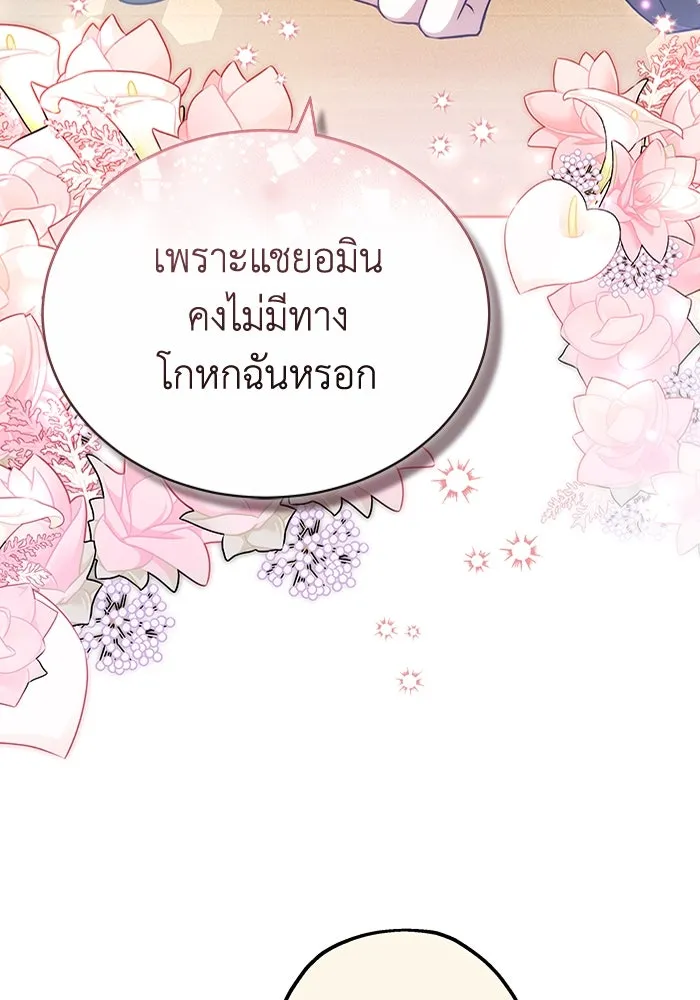 ละลายรักให้ล้นใจ ตอนที่ 69 รูปที่ 25