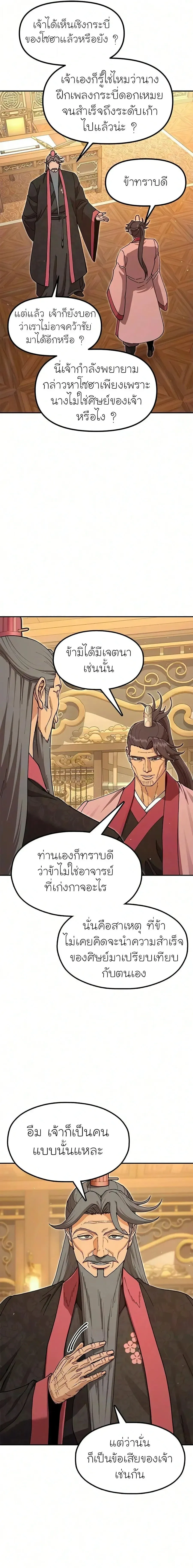 Chronicles of the Lazy Sovereign บ_นท_กของราชาจอมข_เก_ยจ ตอนที่ ตอนที่ 57 รูปที่ 17