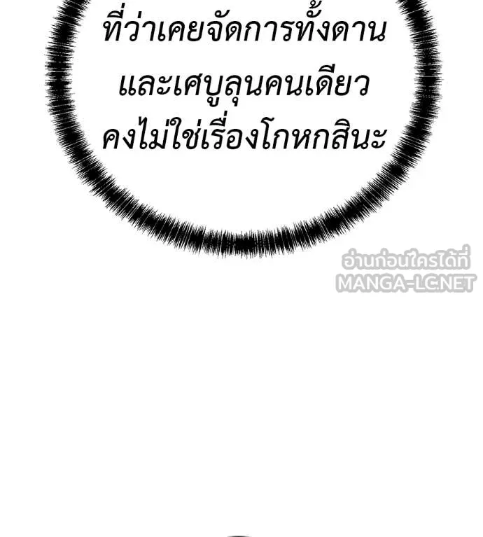 เรียกฉันว่าพระเจ้า ตอนที่ 88 รูปที่ 40