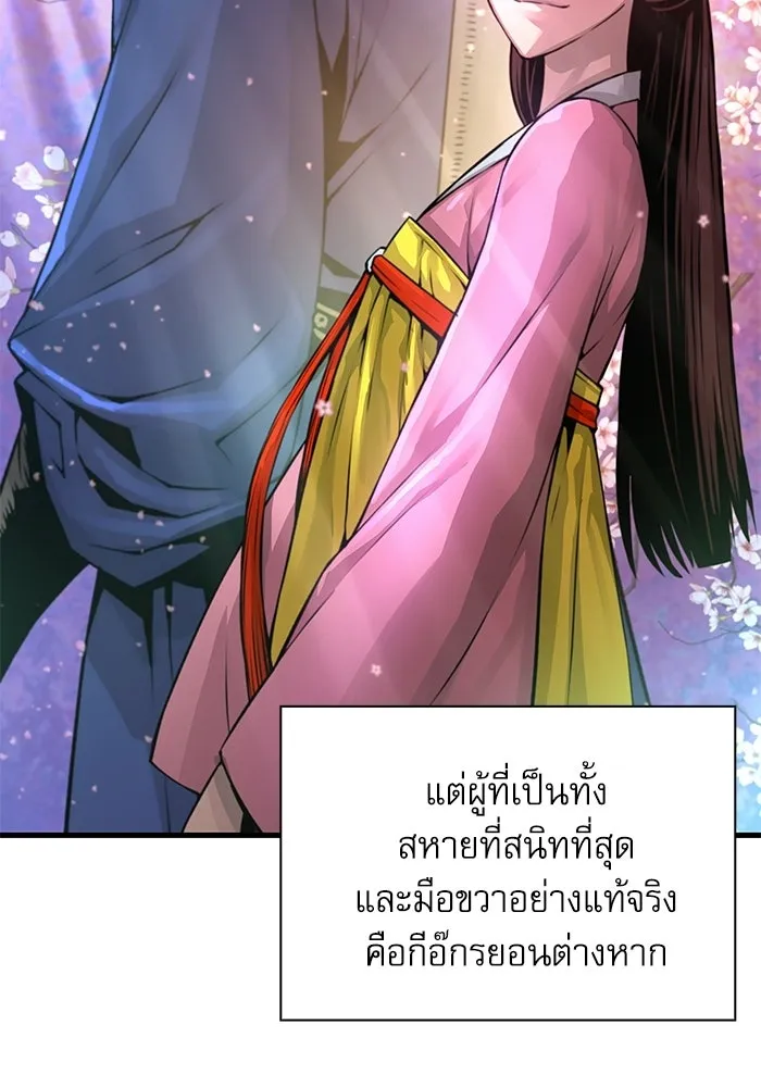 ลับลางลวง ตอนที่ 110 ร่างกาย รูปที่ 98