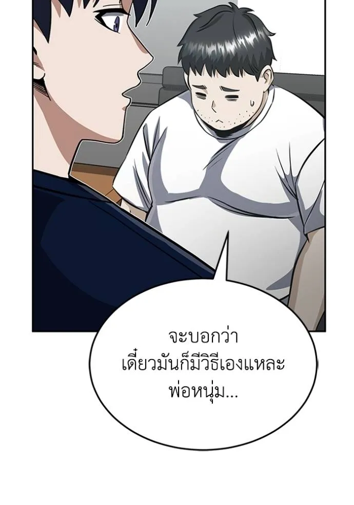 อัจฉริยะนอกคอก ตอนที่ 89 รูปที่ 73