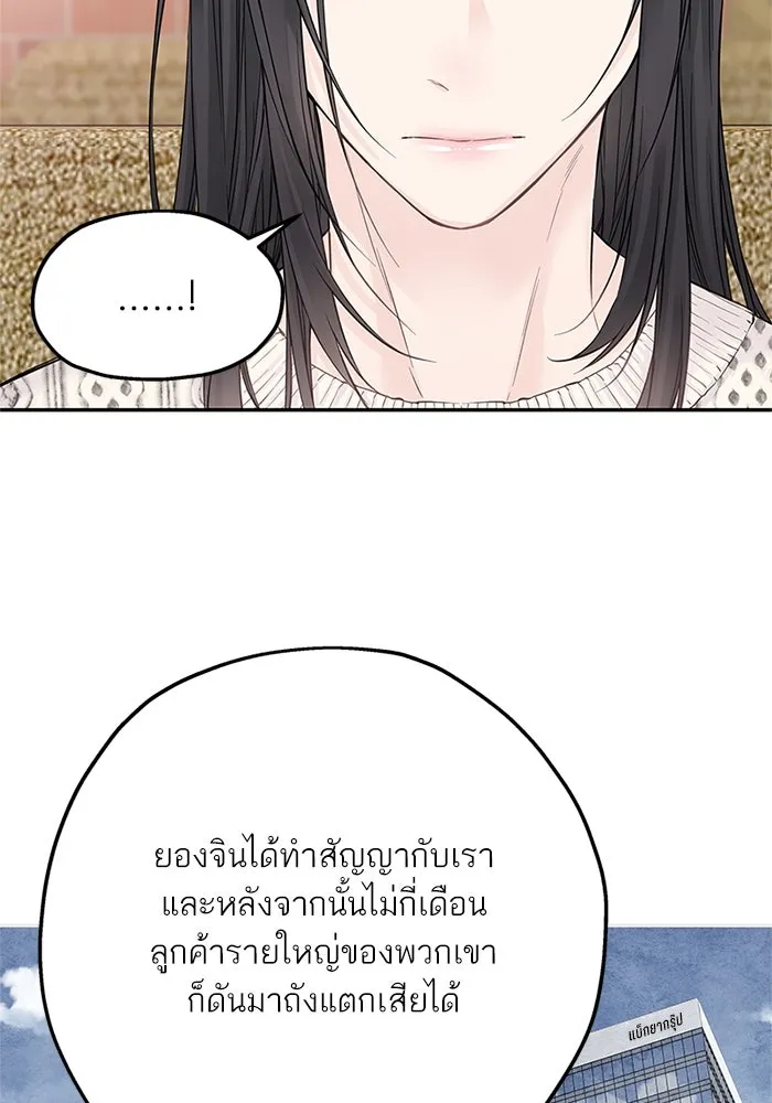 สลับรัก สลับชะตา ตอนที่ 24 รูปที่ 86