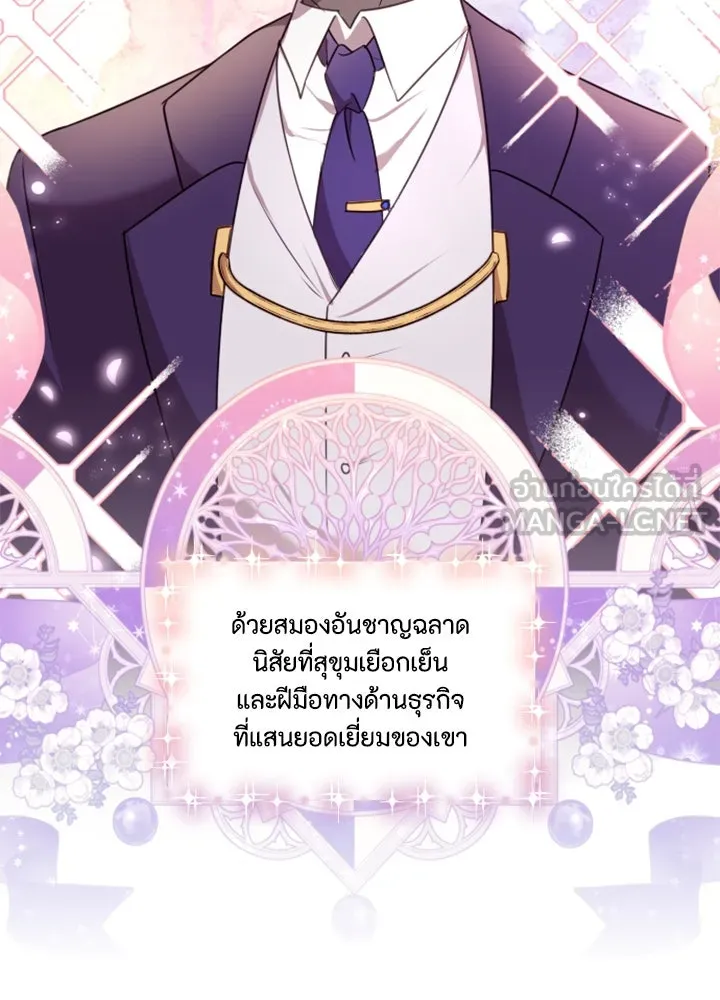 ตัวร้ายอย่างฉันขออยู่อย่างสงบ ตอนที่ 5 รูปที่ 21