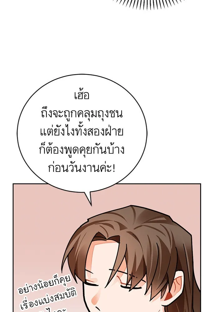 บุตรีดยุกขอไม่แต่งงานbrกับหนุ่มในฝัน ตอนที่ 17 รูปที่ 103