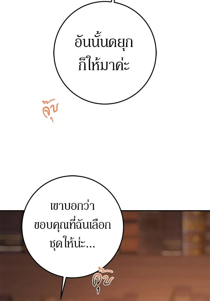 เบื้องหลังรอยยิ้มของเจ้าหญิง ตอนที่ 73 รูปที่ 83