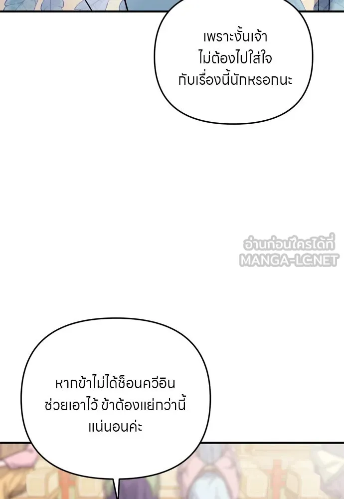 ข้าเนี่ยนะเป็นพระสนม ตอนที่ 50 ทักษะธนูของข้าจะเป็นตำนาน รูปที่ 33