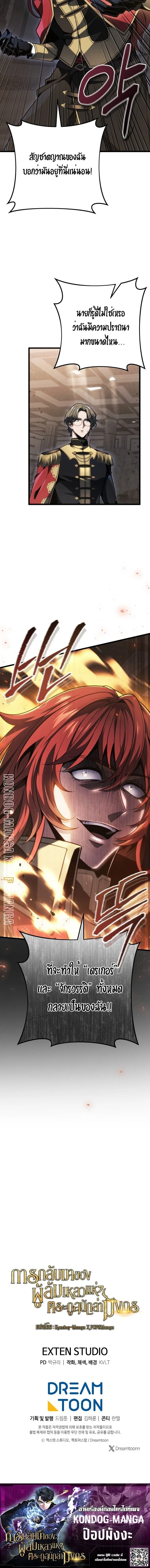 A Dragonslayer_s Peerless Regression ตอนที่ ตอนที่ 59 รูปที่ 14