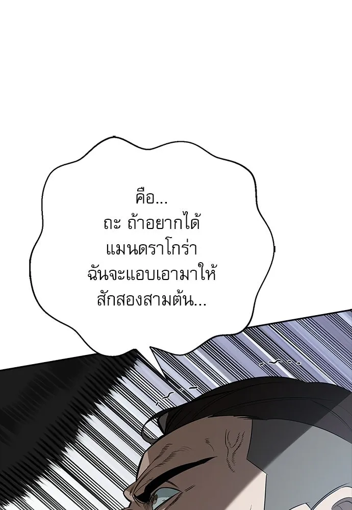 ชีวิตฮีลใจนายฮันเตอร์คลาส S ตอนที่ 26 รูปที่ 76