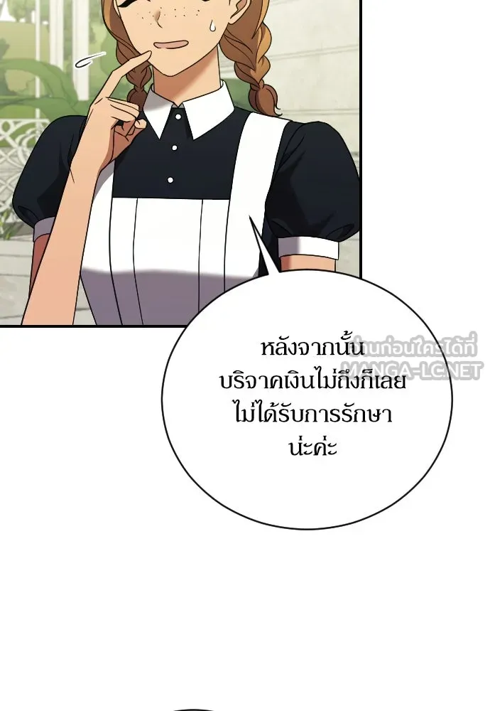 หมาป่าคู่เคียงบัลลังก์ ตอนที่ 40 รูปที่ 33