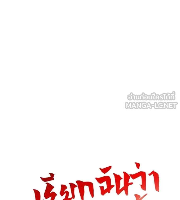 เรียกฉันว่าพระเจ้า ตอนที่ 39 รูปที่ 32