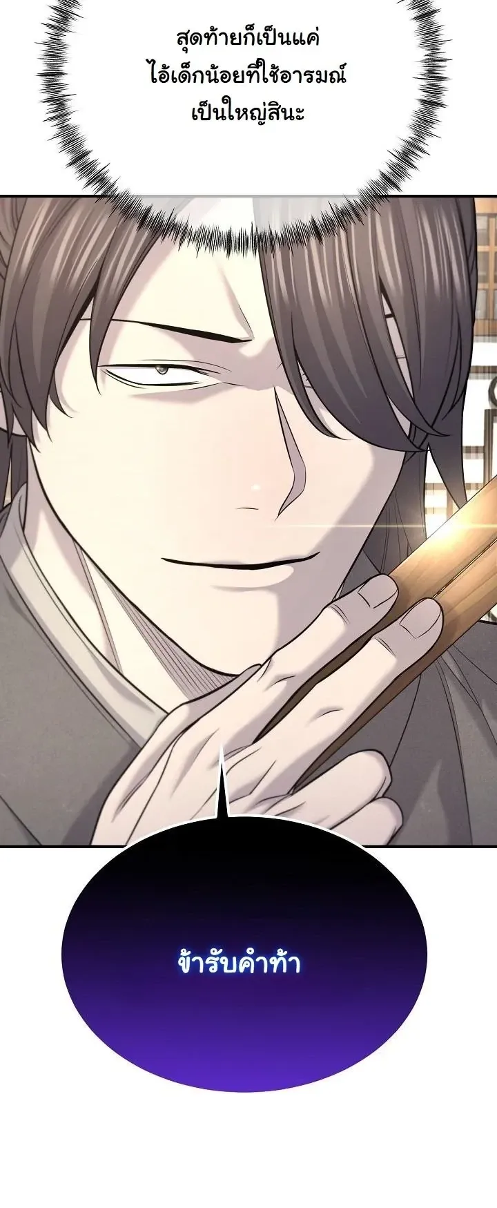Monopolizing All Opportunities ชะตาฟ_าประทาน ข_าขอฮ_บเพ_ยงผ_เด_ยว ตอนที่ ตอนที่ 29 รูปที่ 47