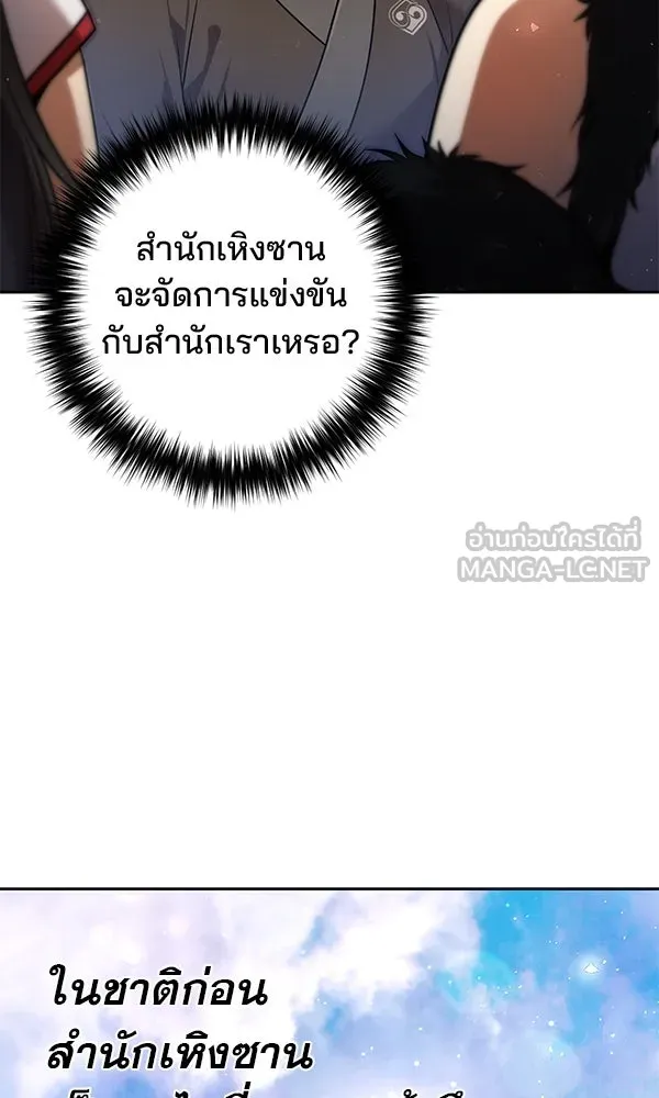 พอแล้วขันที อยากมีเจ้าโลก ตอนที่ 37 รูปที่ 60