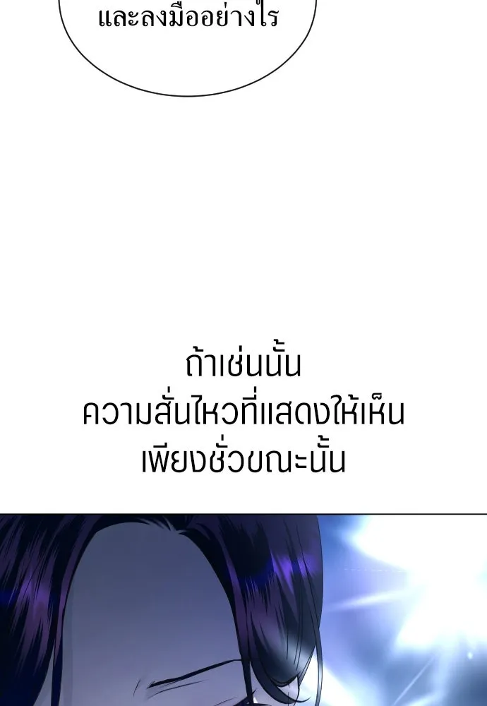 ชิงชีวิตพลิกลิขิตชะตา ตอนที่ 251. เพริเพเทีย(2) รูปที่ 113