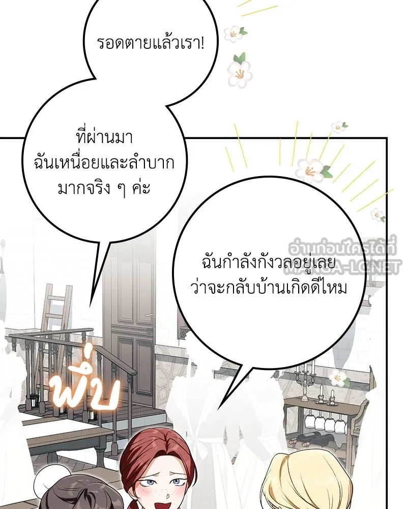 ดัชเชสเชลย ตอนที่ 19 รูปที่ 93