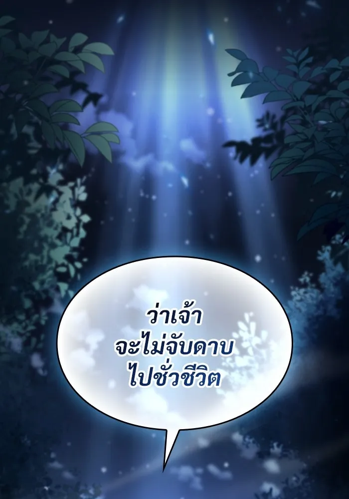 ซอร์ดมาสเตอร์ผู้กลืนดาบ ตอนที่ 2 รูปที่ 82